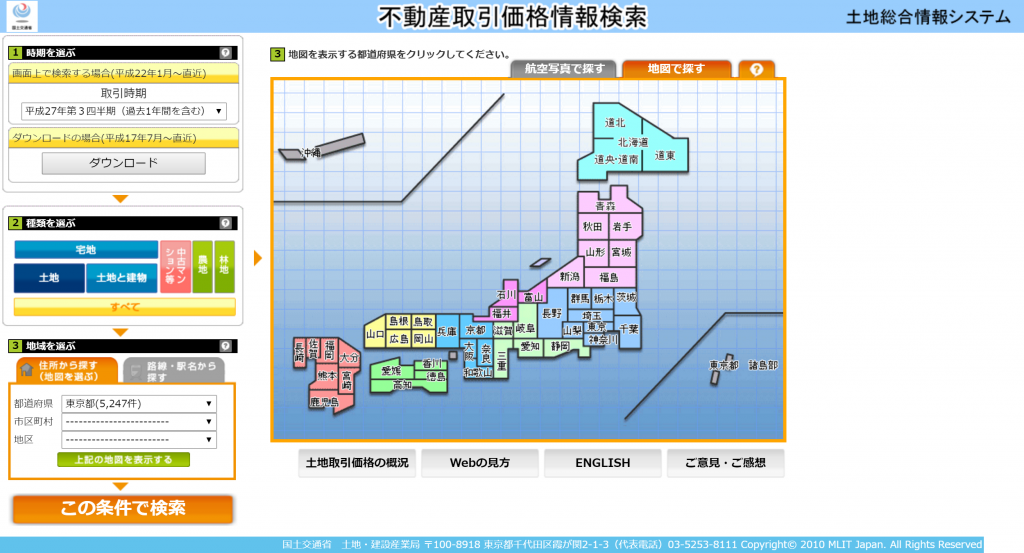 STEP1:不動産取引価格情報検索にアクセスする
