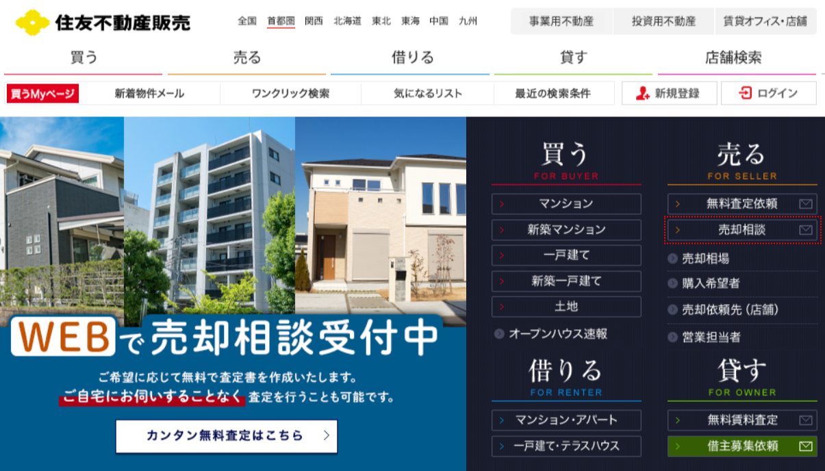 住友不動産販売