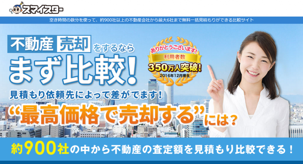 リビンマッチ(旧スマイスター)