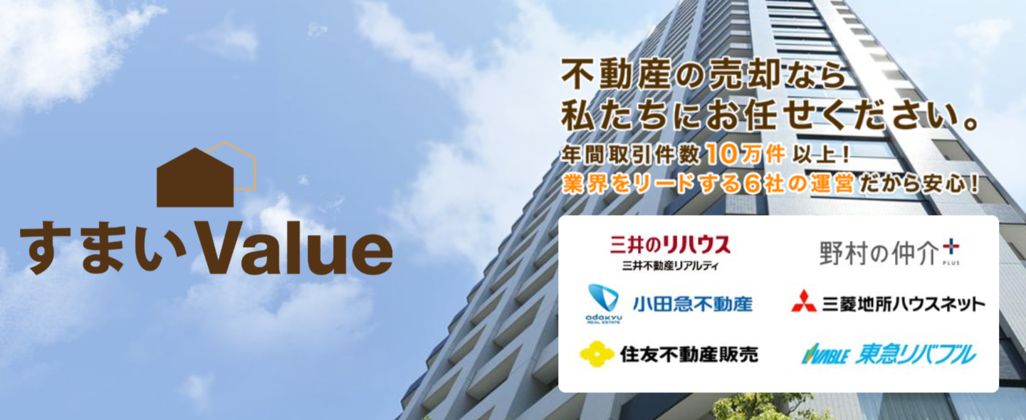 すまいValue