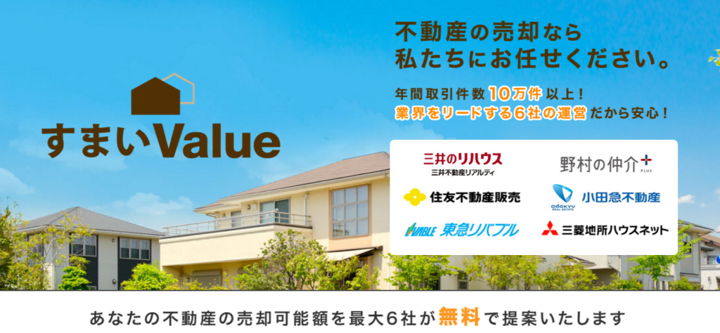 すまいValue