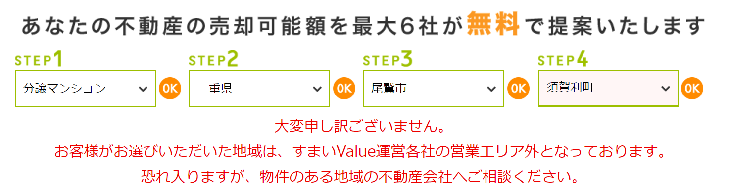 すまいValueの申し込み画面
