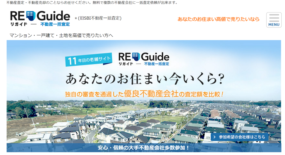 リガイド