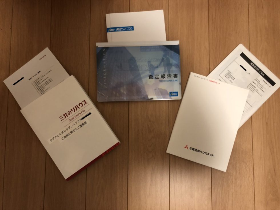 すまいValueを申し込んで3社から査定書をもらいました