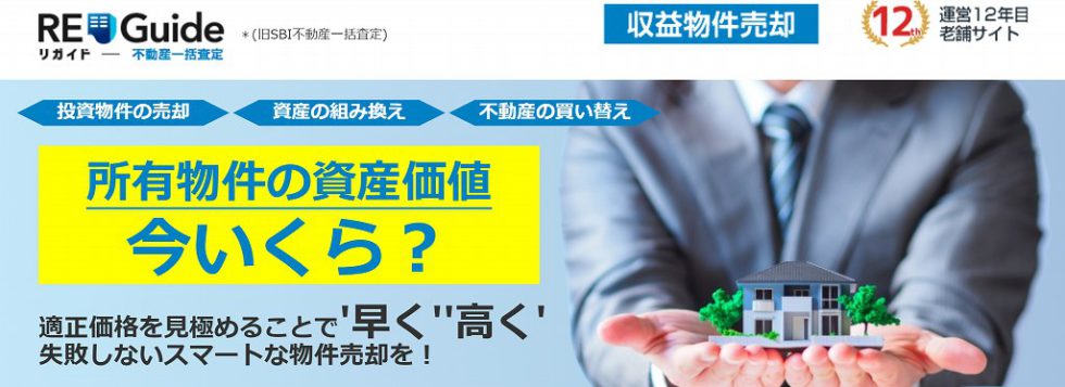 リガイド収益物件