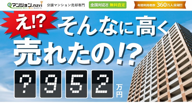マンションnavi