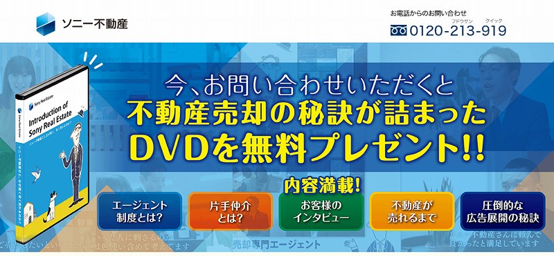 ソニー不動産