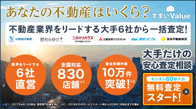 すまいValue