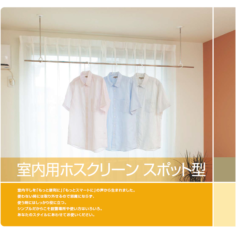 ホスクリーンのイメージ