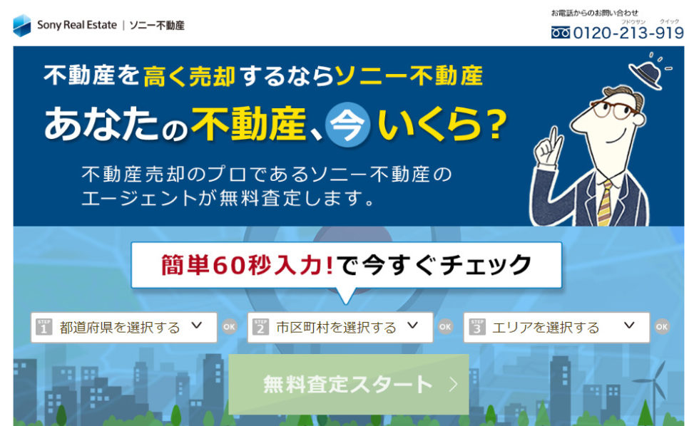 ソニー不動産