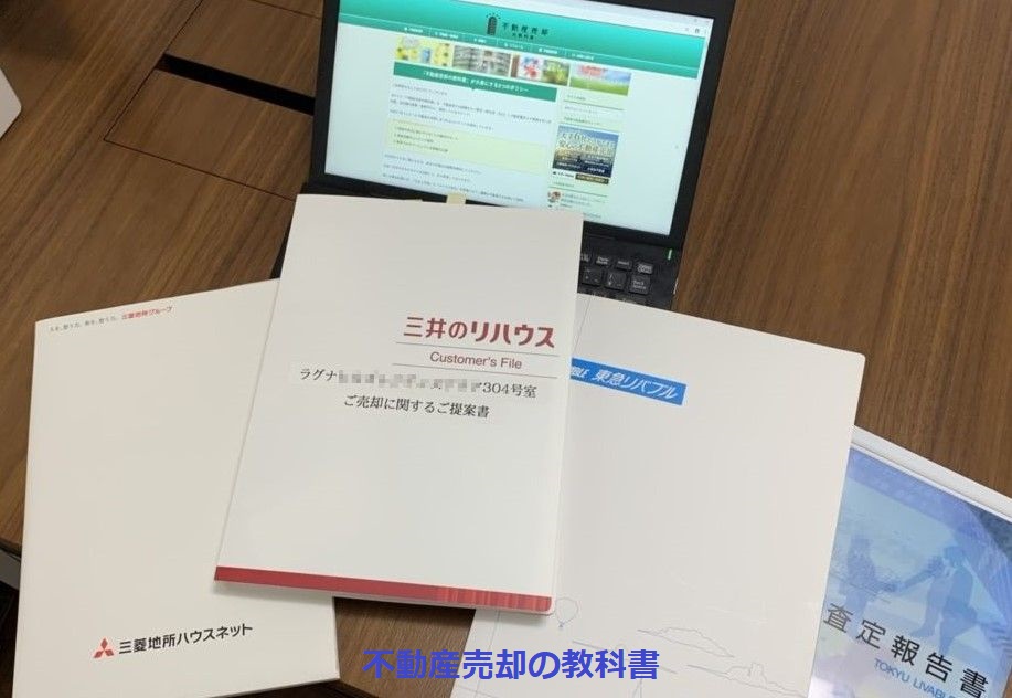 すまいValueを申し込んで3社から査定書をもらいました