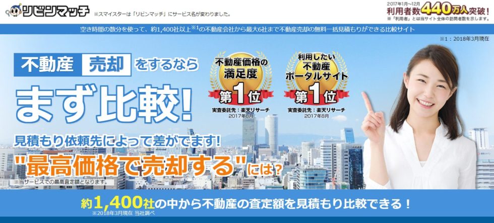 リビンマッチ