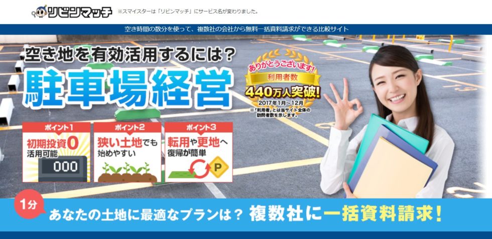 リビンマッチ公式サイト