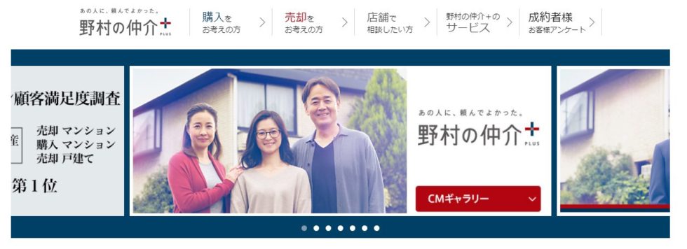 野村の仲介+