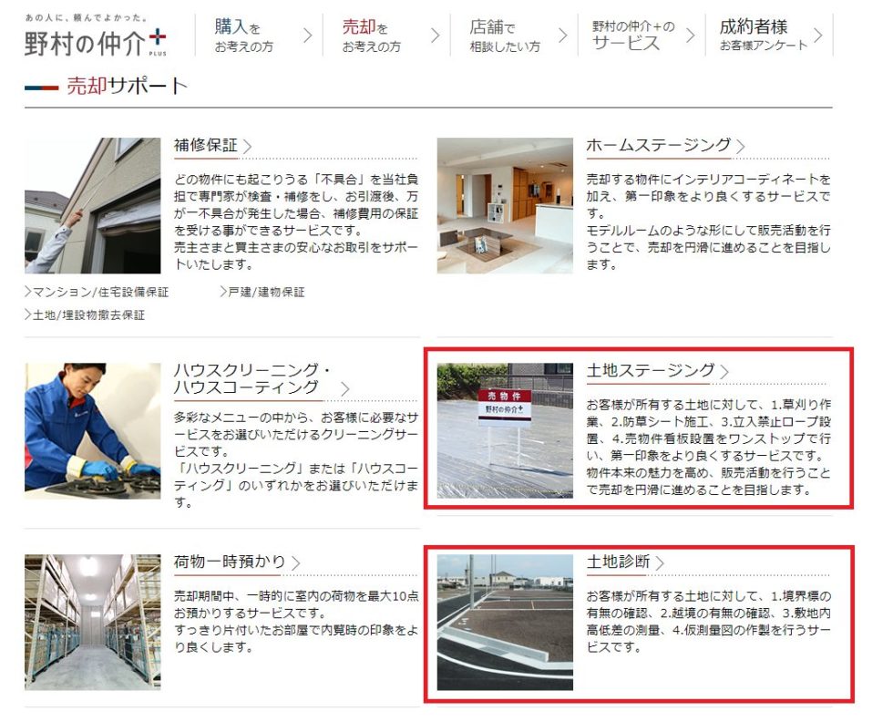ノムコムの特徴的な売却サービス
