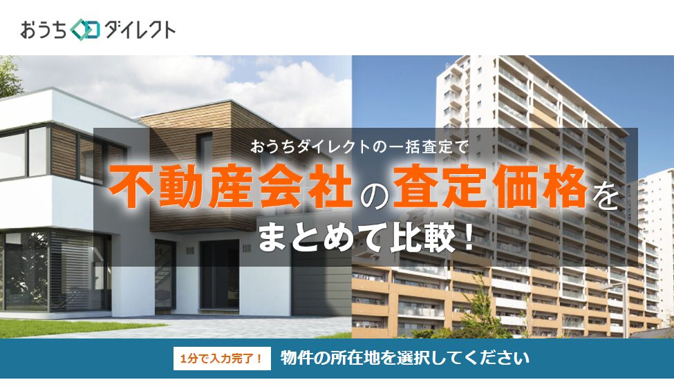 おうちダイレクト
