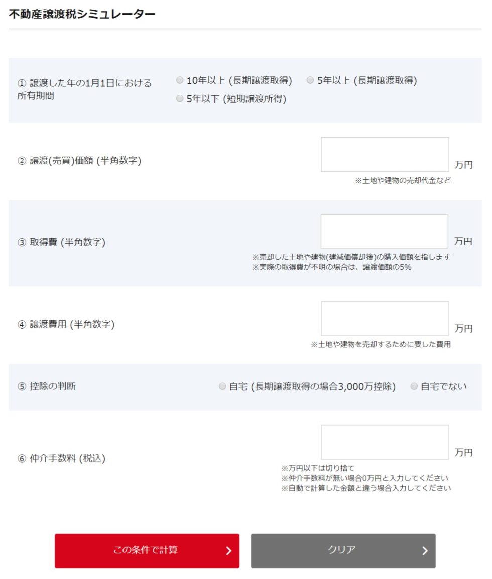 不動産売却の 課税譲渡所得 の計算方法は 税金額シミュレーションサイトも紹介 不動産売却の教科書