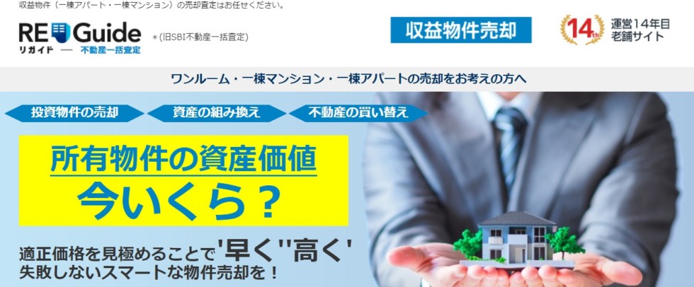 リガイド収益物件公式サイト