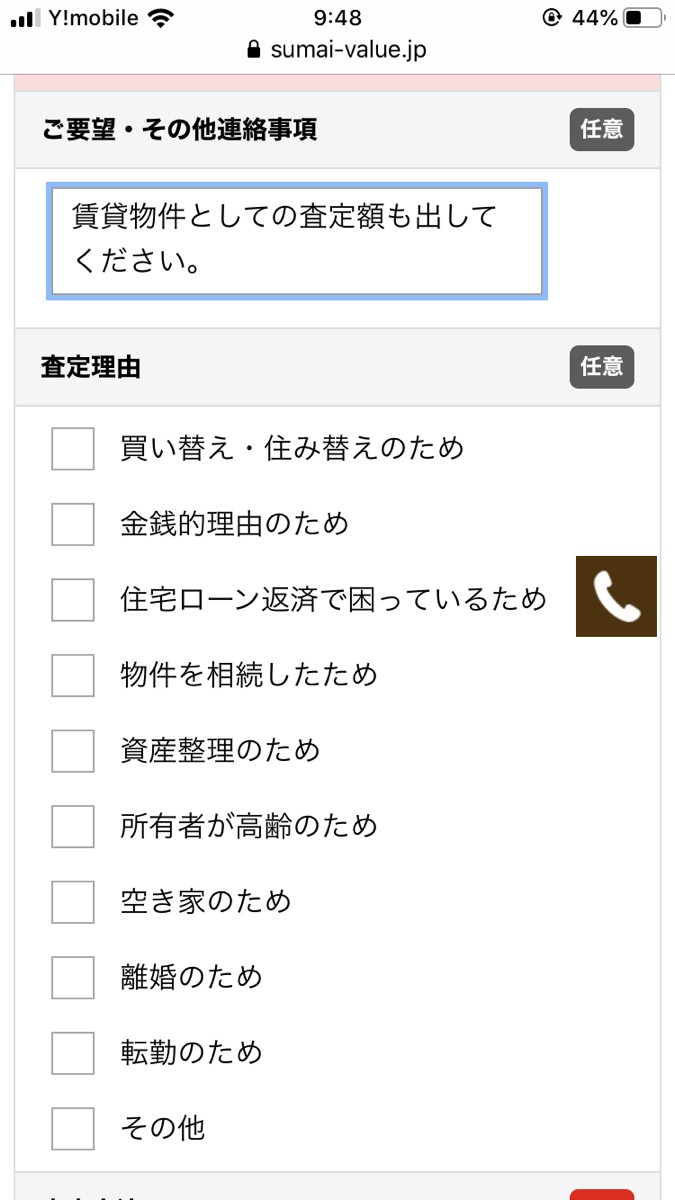 賃貸物件として査定依頼