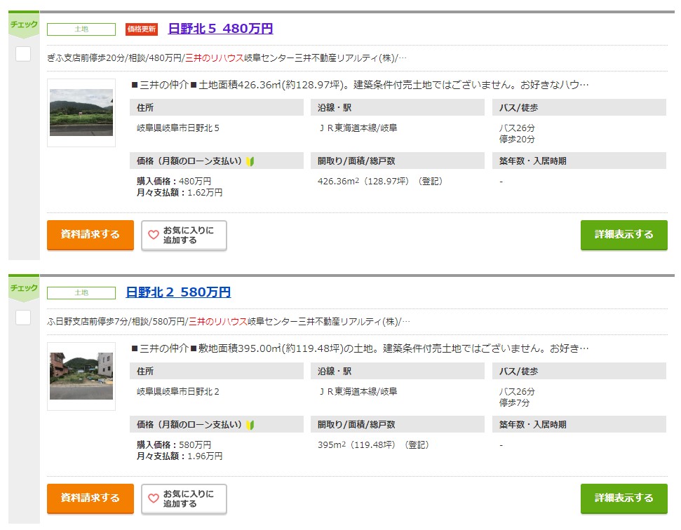 三井のリハウスで検索した結果