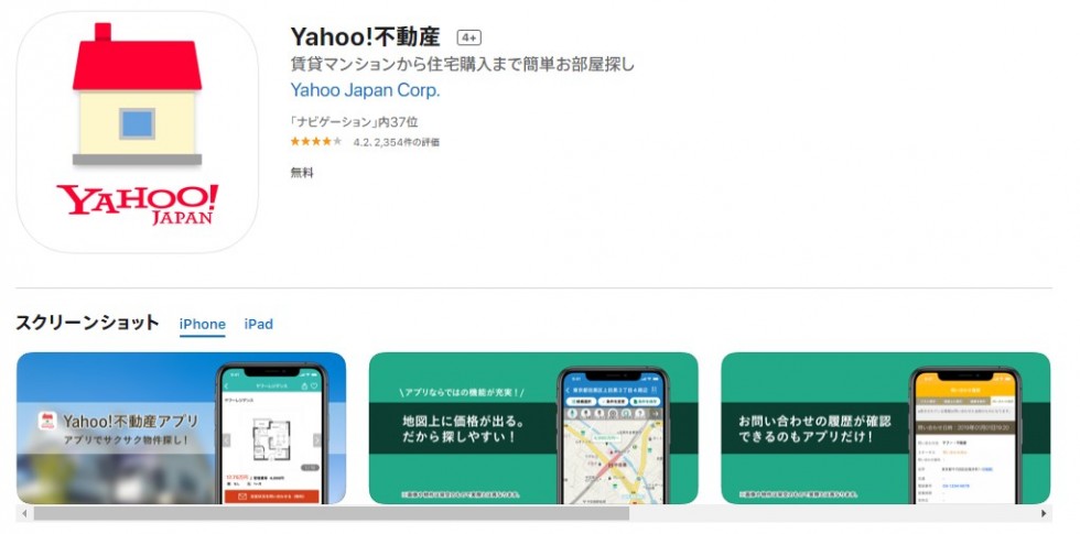 Yahoo!不動産