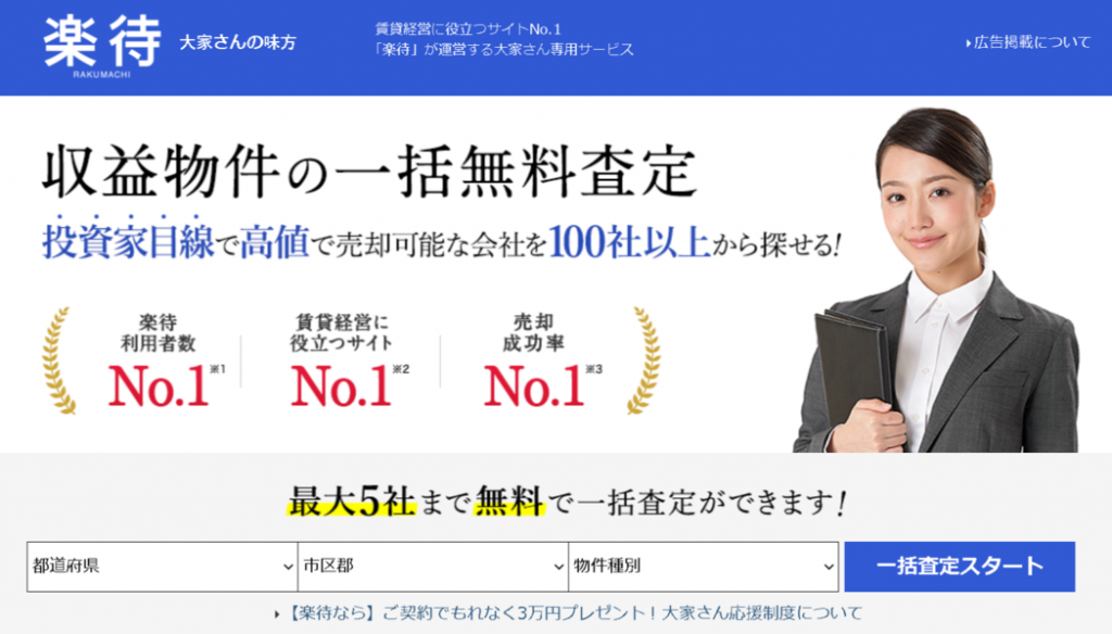 アパート・マンションの売却査定|国内最大の不動産投資サイト「楽待」