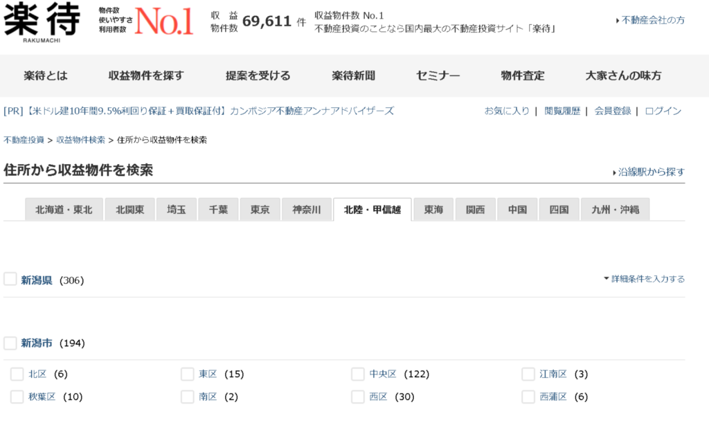住所から収益物件を検索|国内最大の不動産投資サイト「楽待」