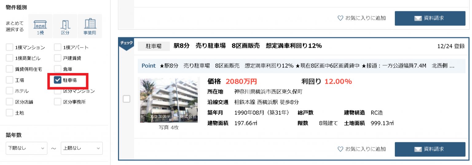 楽待を活用して収益物件を買い替える6つのテクニックと口コミ・評判を紹介 | 不動産売却の教科書
