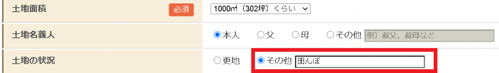 タウンライフ 土地活用