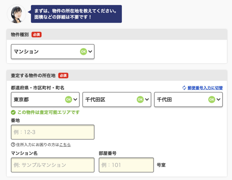 すまいValeuのフォーム