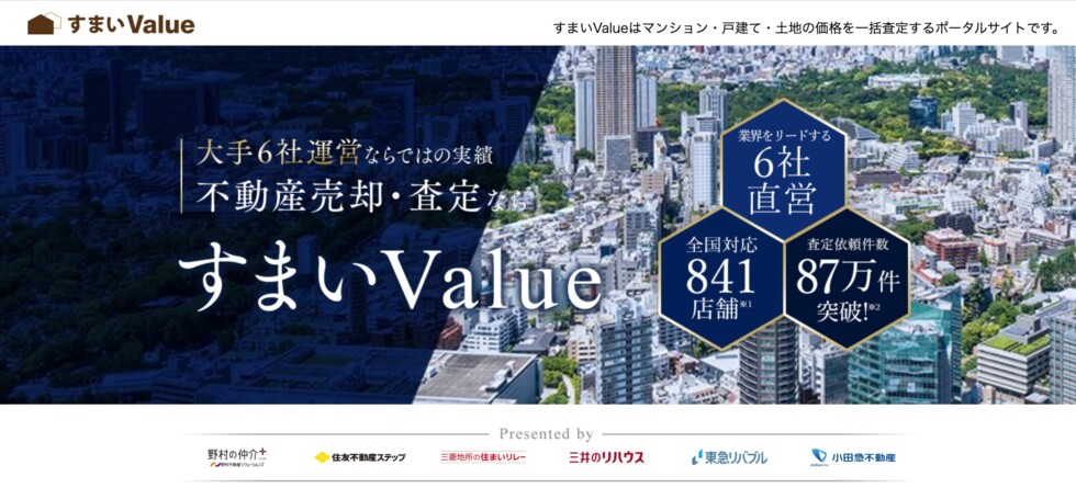 すまいValue
