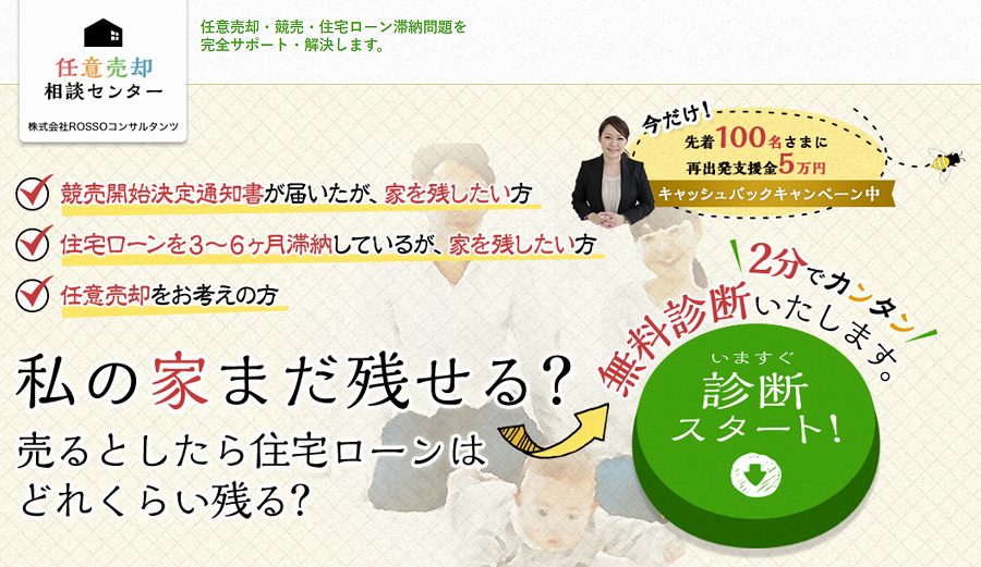 任意売却相談センター