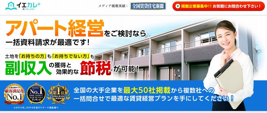 イエカレ土地活用